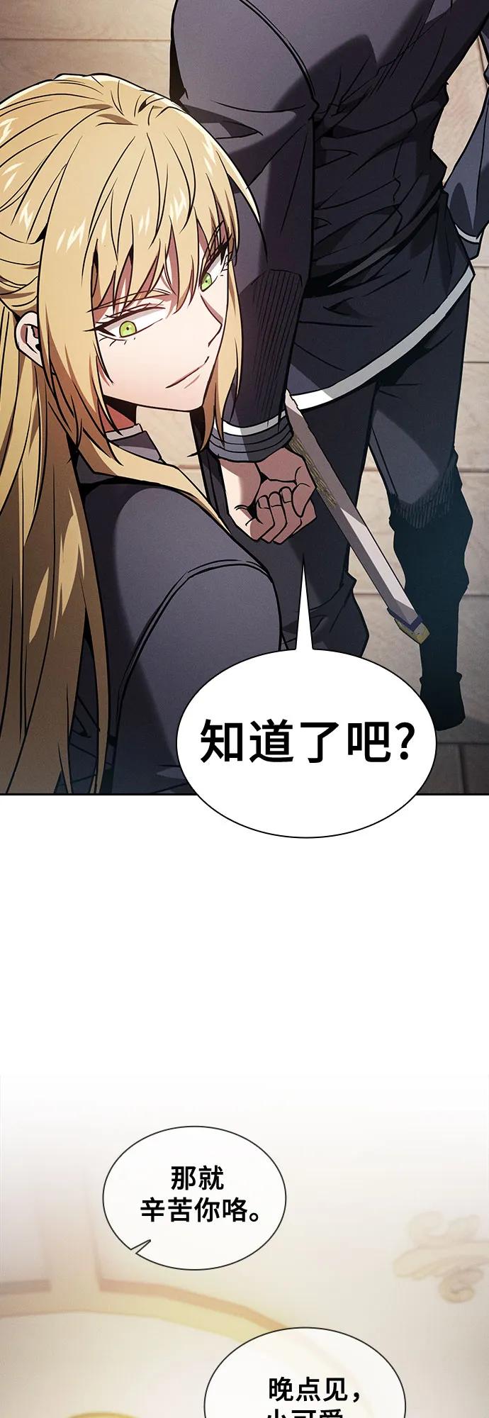 皇家学院的天才剑豪 第94话 第26页