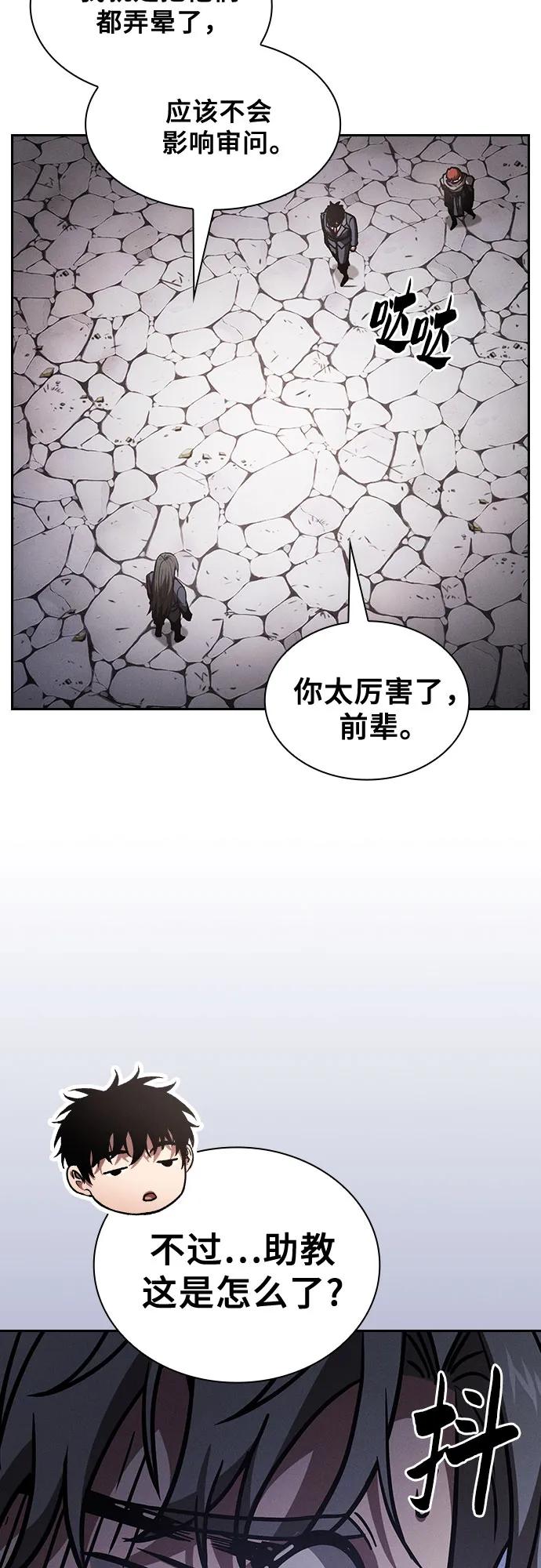 皇家学院的天才剑豪 第96话 第38页