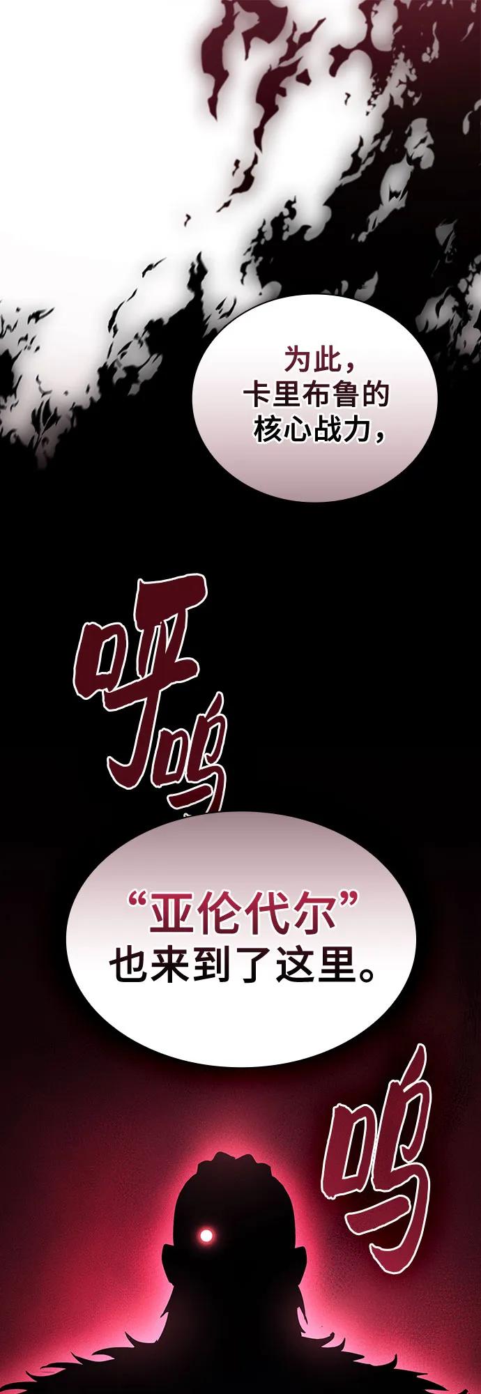 皇家学院的天才剑豪 第96话 第30页