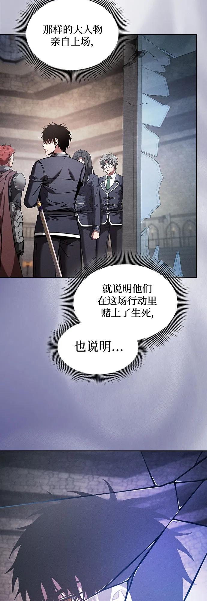 皇家学院的天才剑豪 第96话 第66页