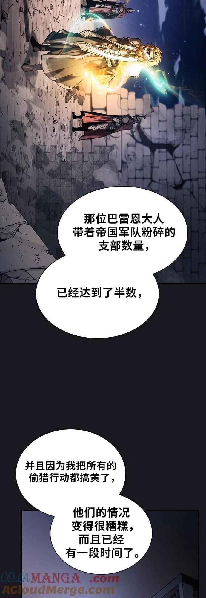 皇家学院的天才剑豪 第96话 第19页