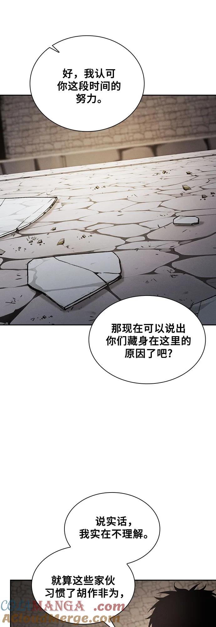 皇家学院的天才剑豪 第96话 第16页