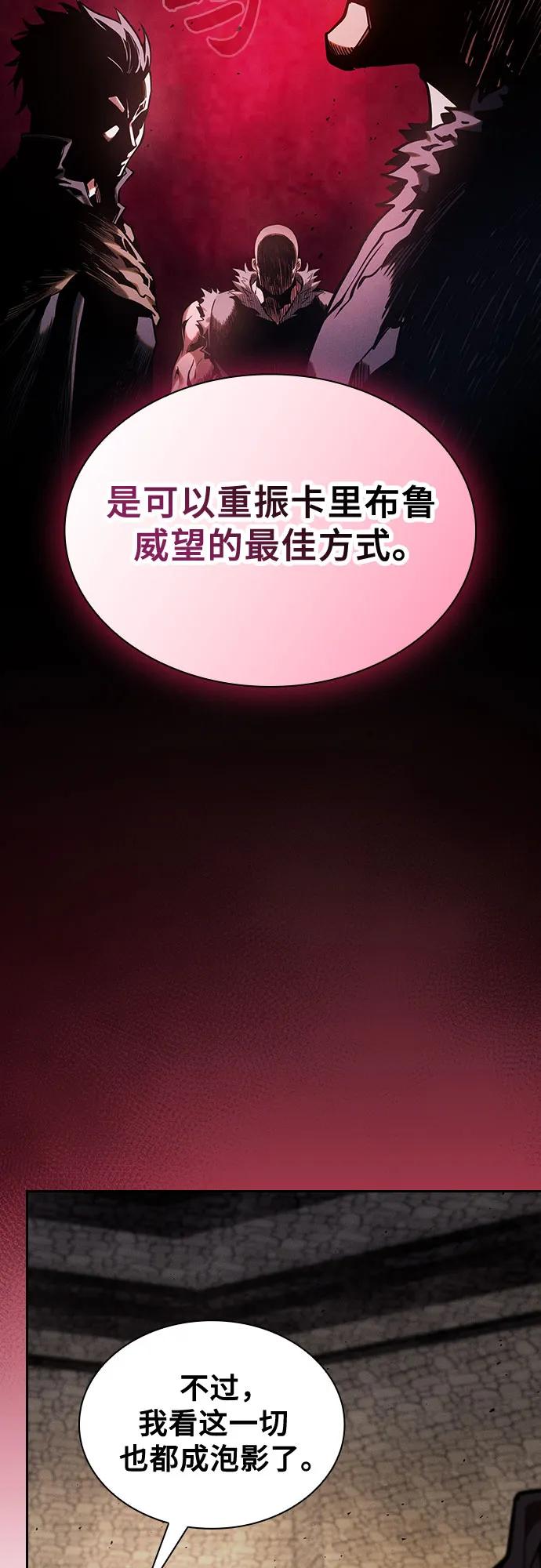 皇家学院的天才剑豪 第96话 第26页