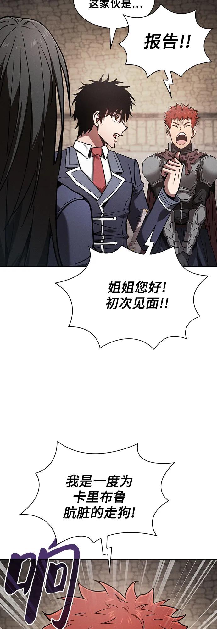 皇家学院的天才剑豪 第96话 第42页