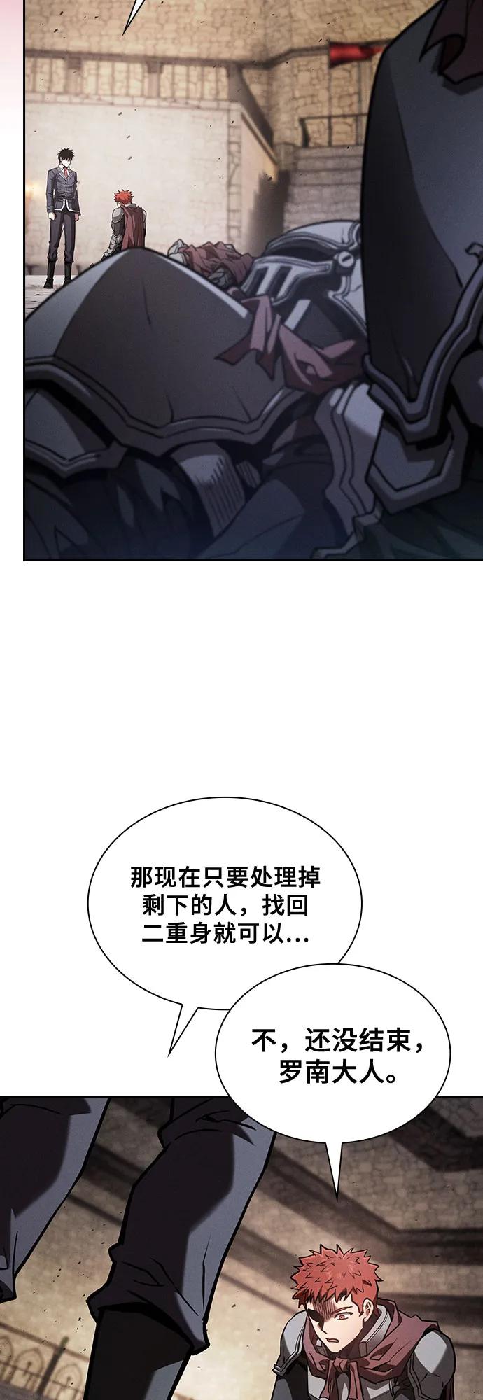 皇家学院的天才剑豪 第96话 第27页