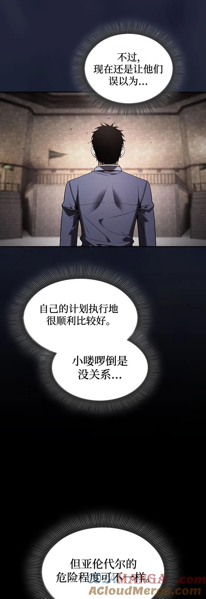 皇家学院的天才剑豪 第96话 第55页