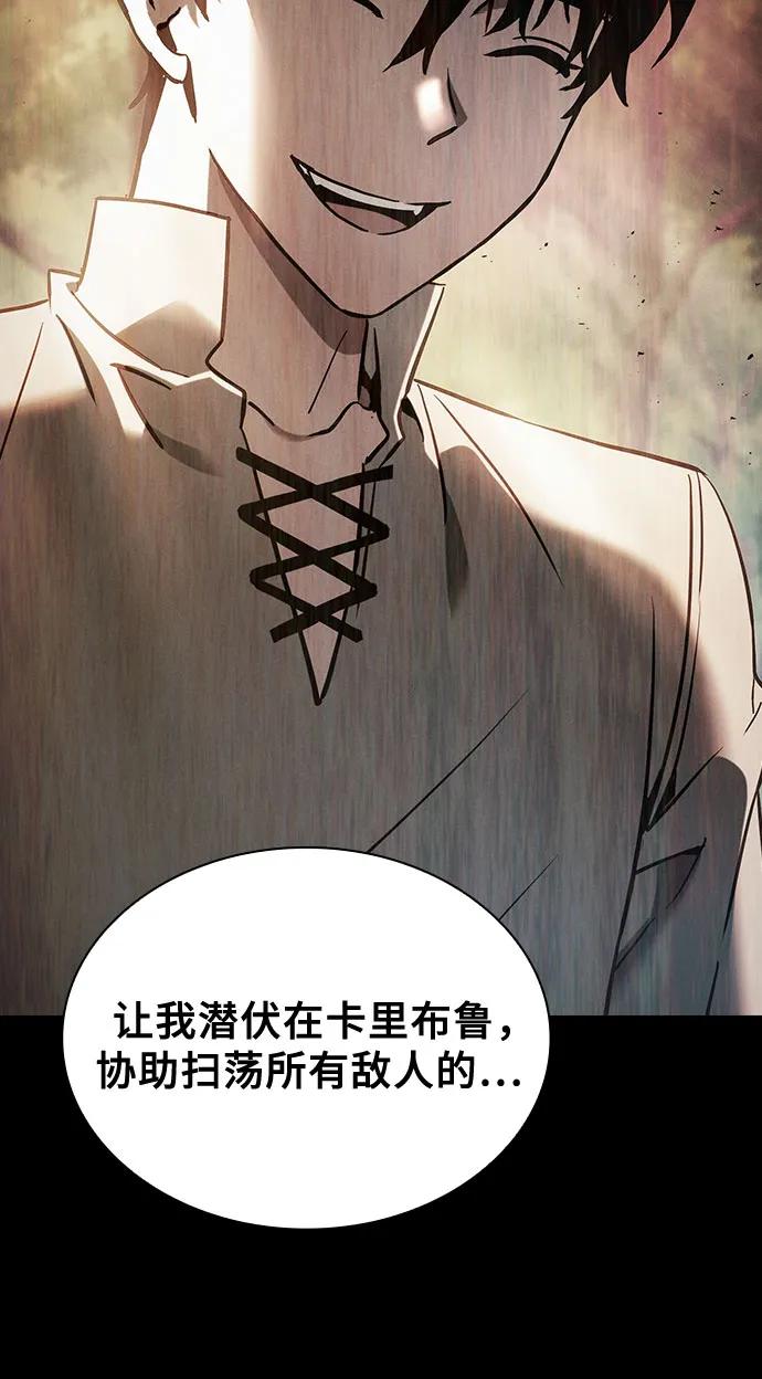 皇家学院的天才剑豪 第96话 第8页