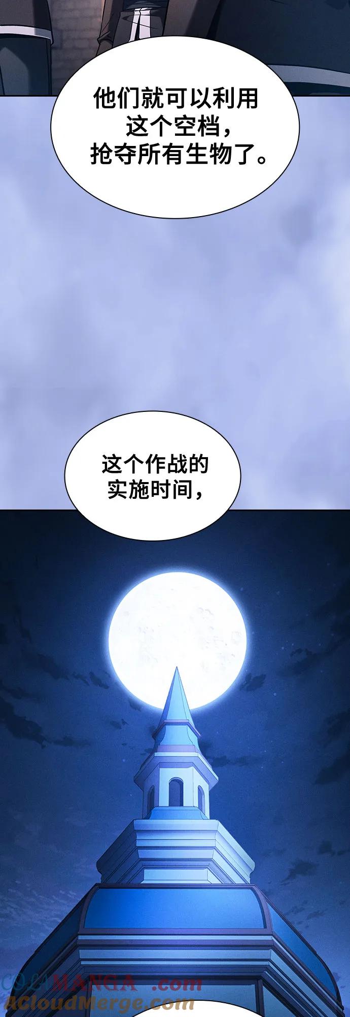皇家学院的天才剑豪 第96话 第52页