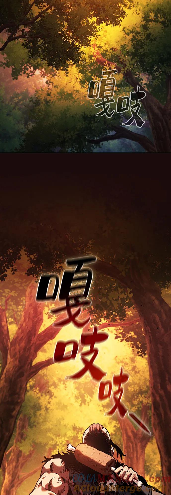 皇家学院的天才剑豪 第96话 第76页