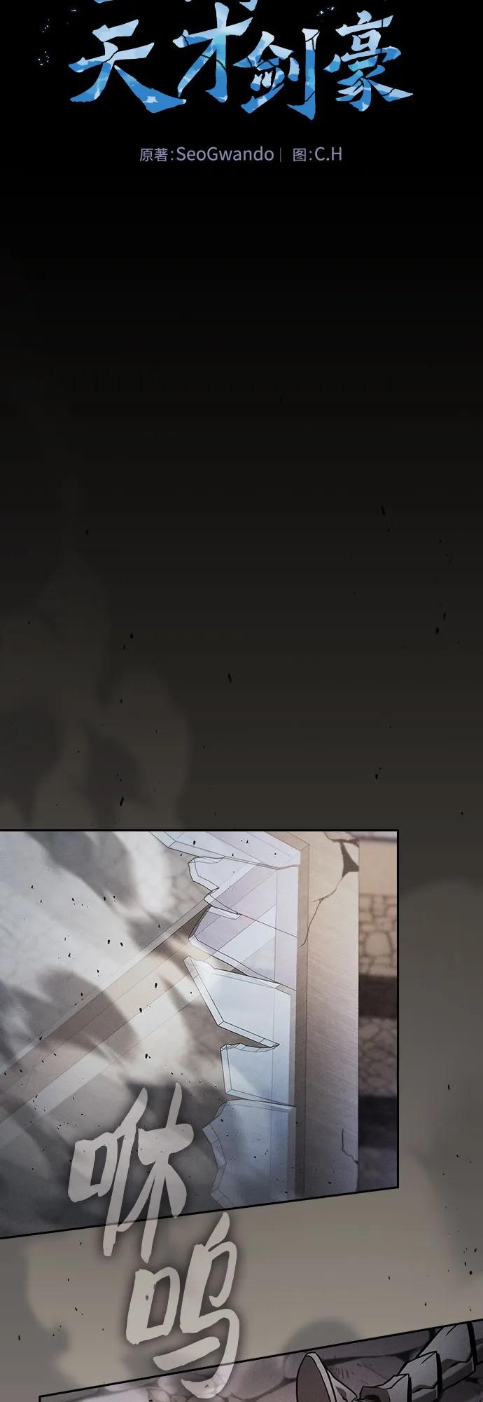 皇家学院的天才剑豪 第96话 第32页