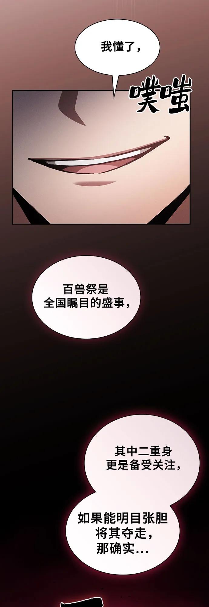 皇家学院的天才剑豪 第96话 第24页