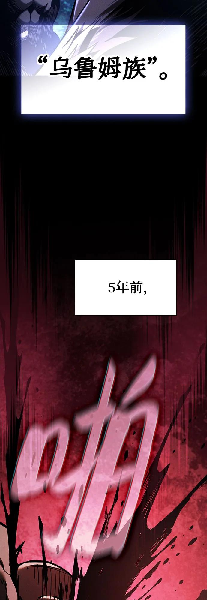 皇家学院的天才剑豪 第96话 第59页