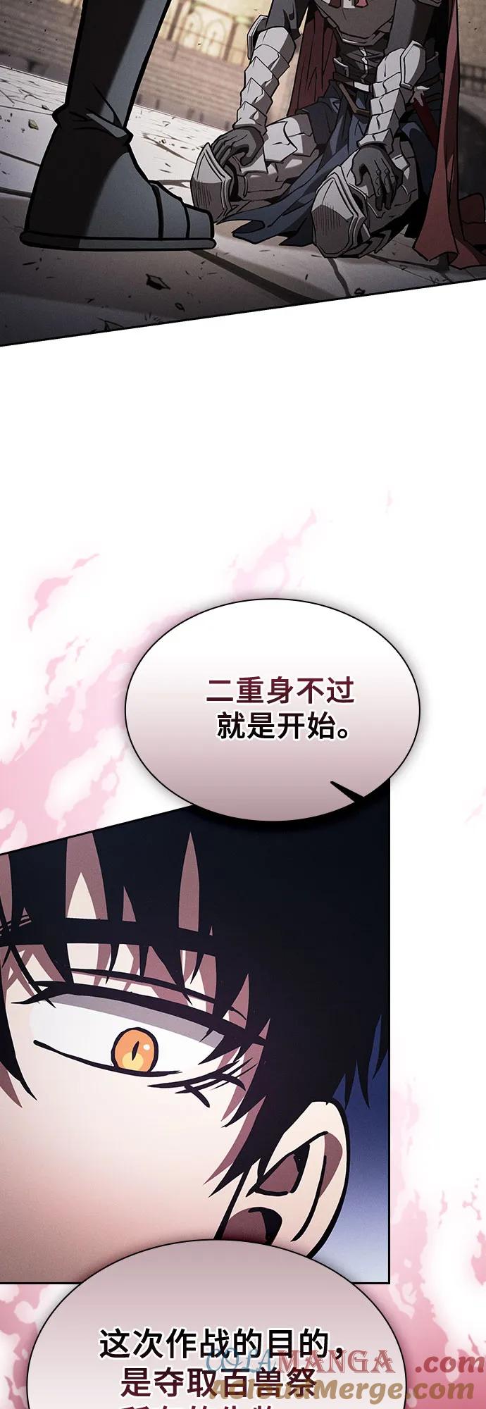 皇家学院的天才剑豪 第96话 第28页