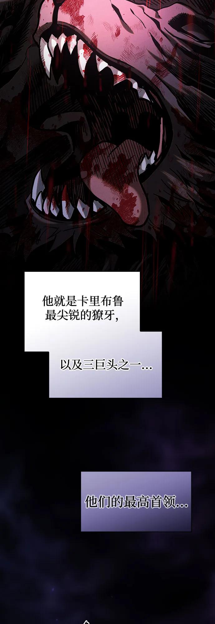 皇家学院的天才剑豪 第96话 第62页