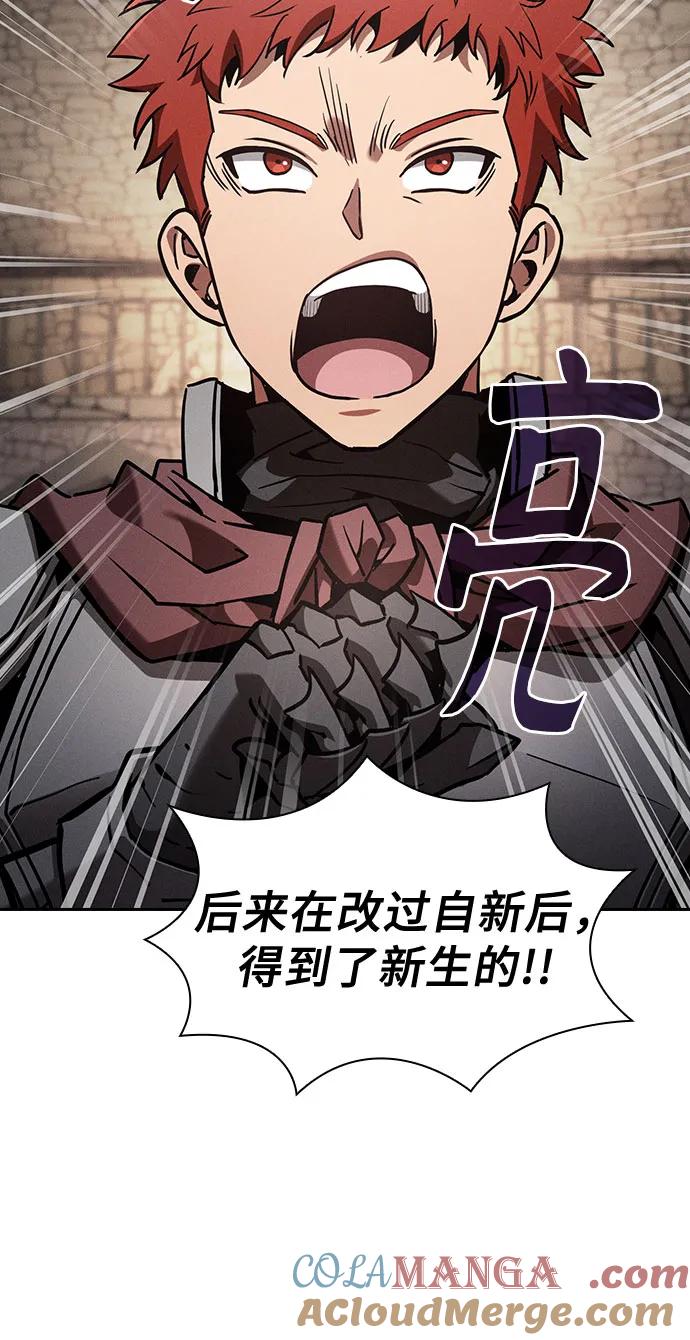 皇家学院的天才剑豪 第96话 第43页