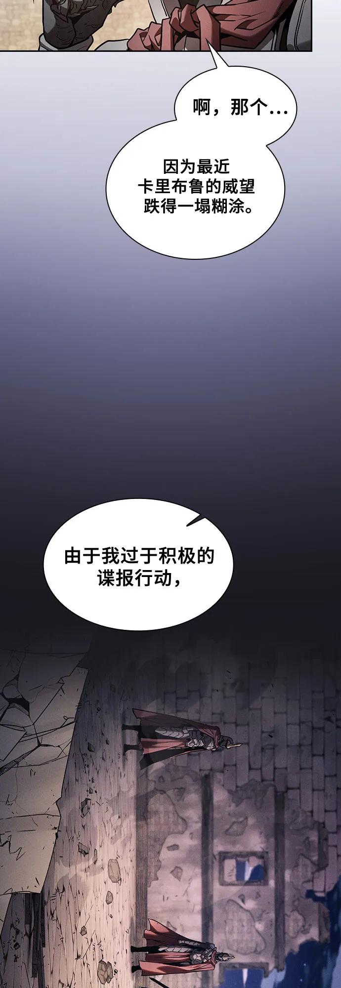 皇家学院的天才剑豪 第96话 第18页