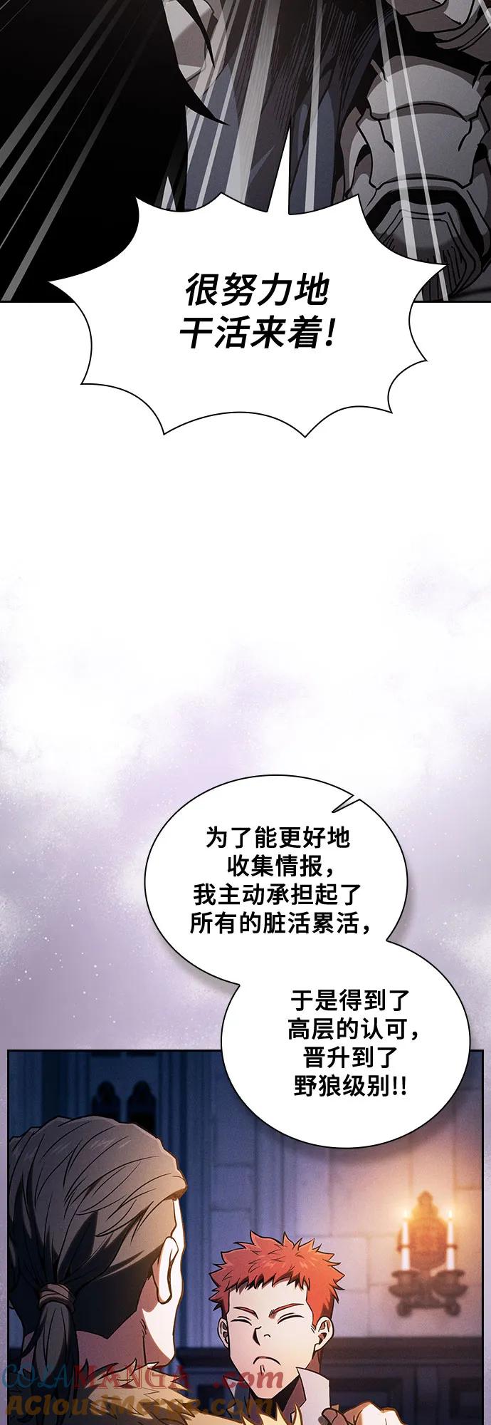 皇家学院的天才剑豪 第96话 第10页