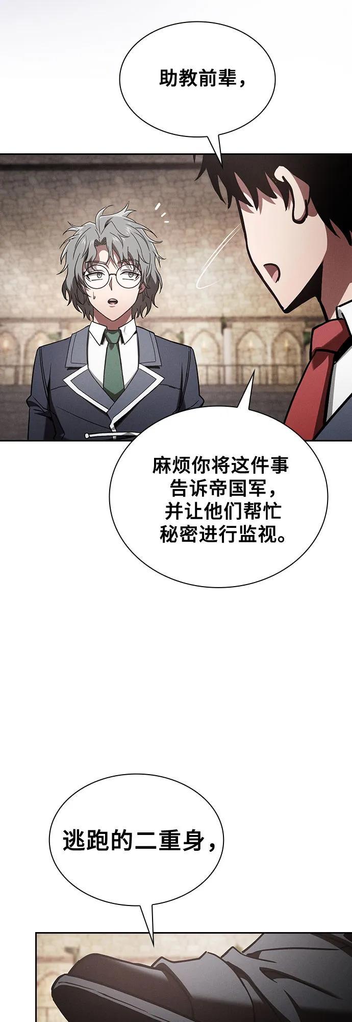 皇家学院的天才剑豪 第96话 第68页