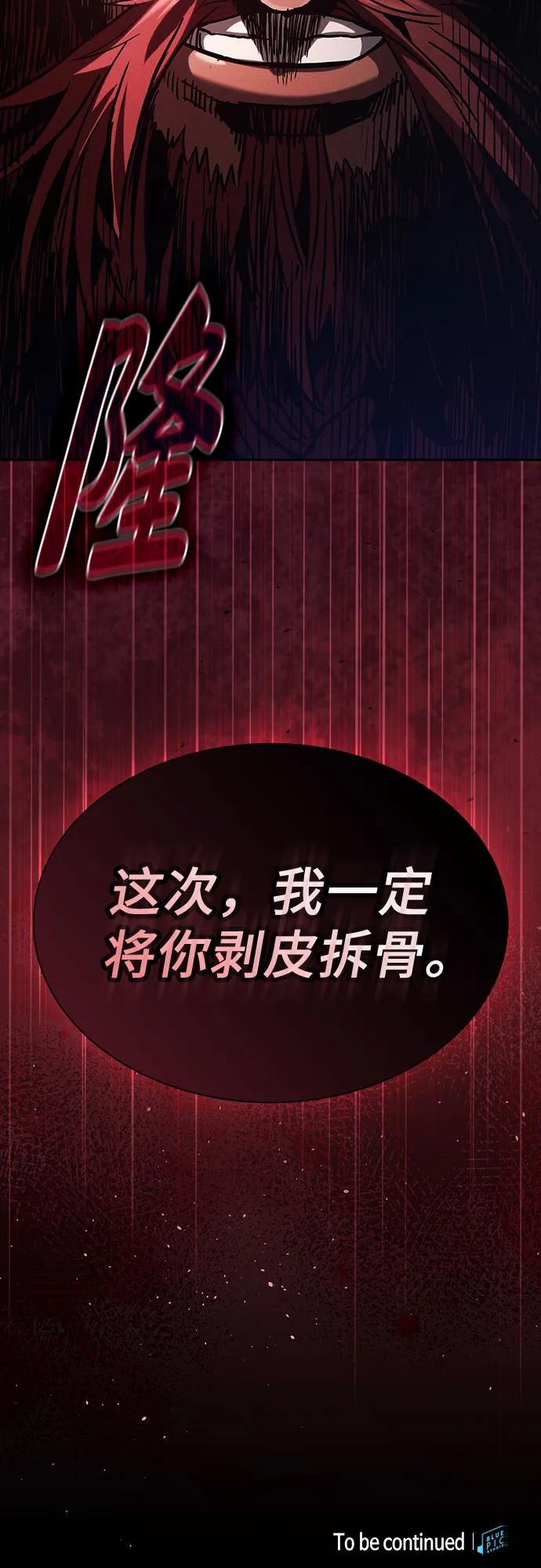 皇家学院的天才剑豪 第96话 第86页