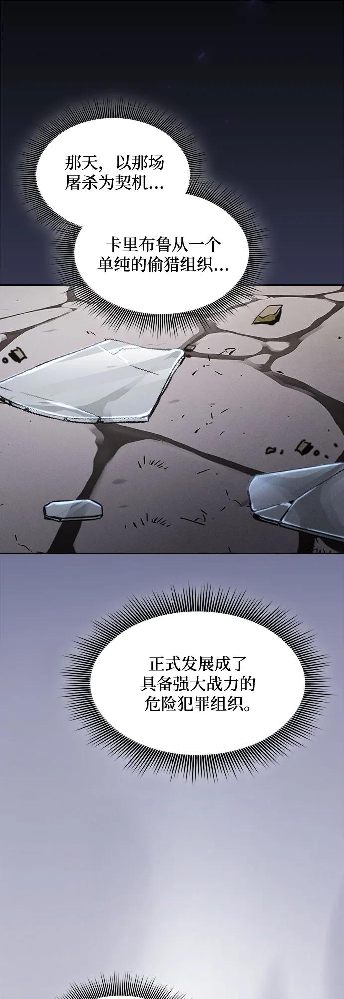 皇家学院的天才剑豪 第96话 第65页