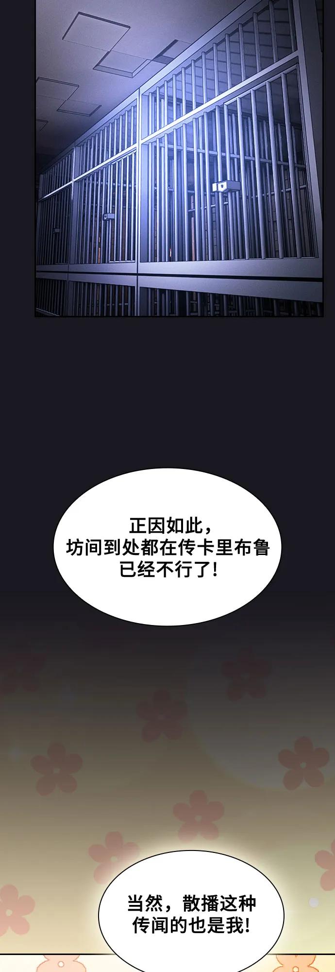 皇家学院的天才剑豪 第96话 第20页