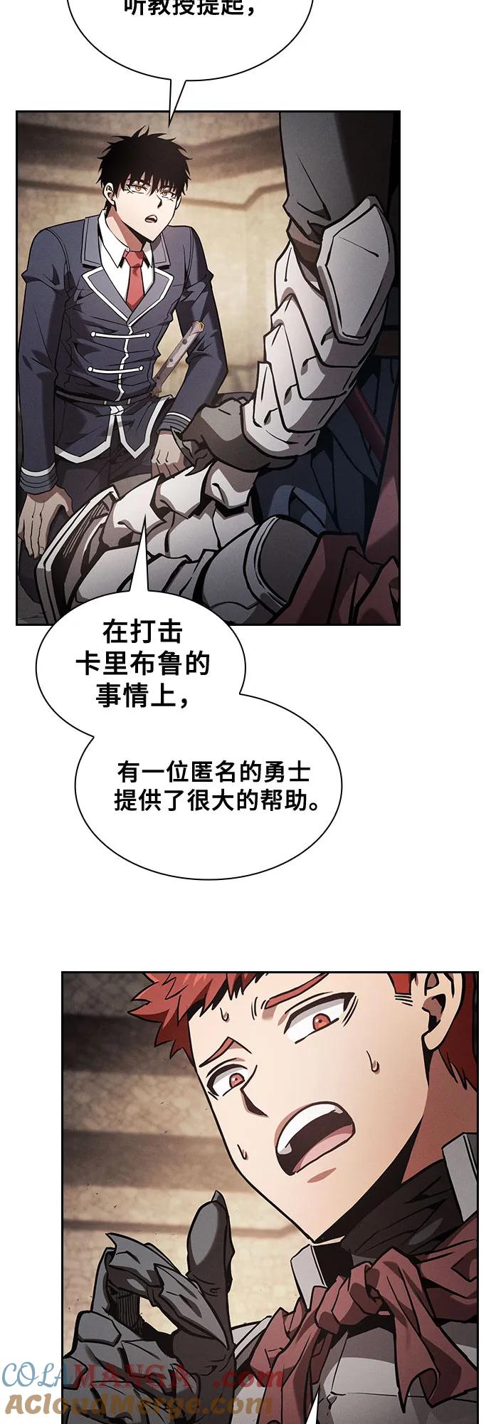 皇家学院的天才剑豪 第96话 第13页