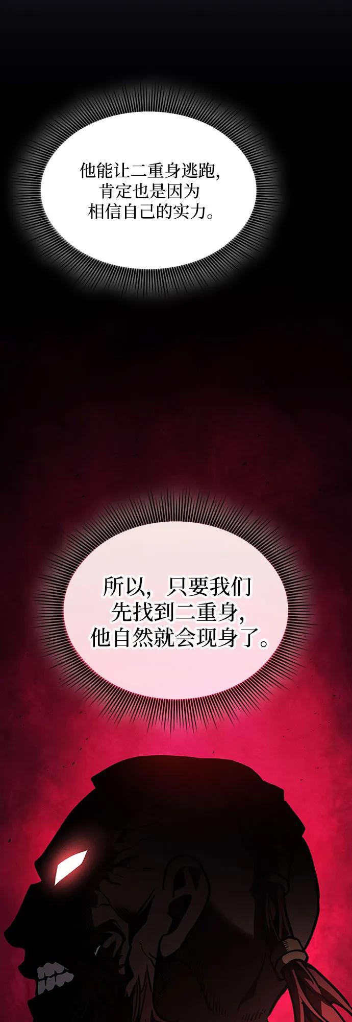 皇家学院的天才剑豪 第96话 第72页