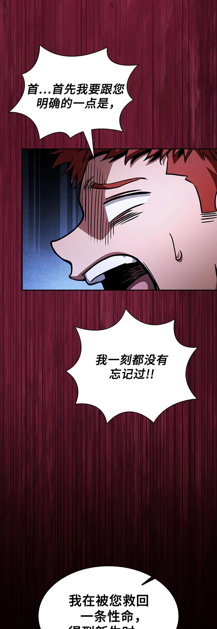皇家学院的天才剑豪 第96话 第6页