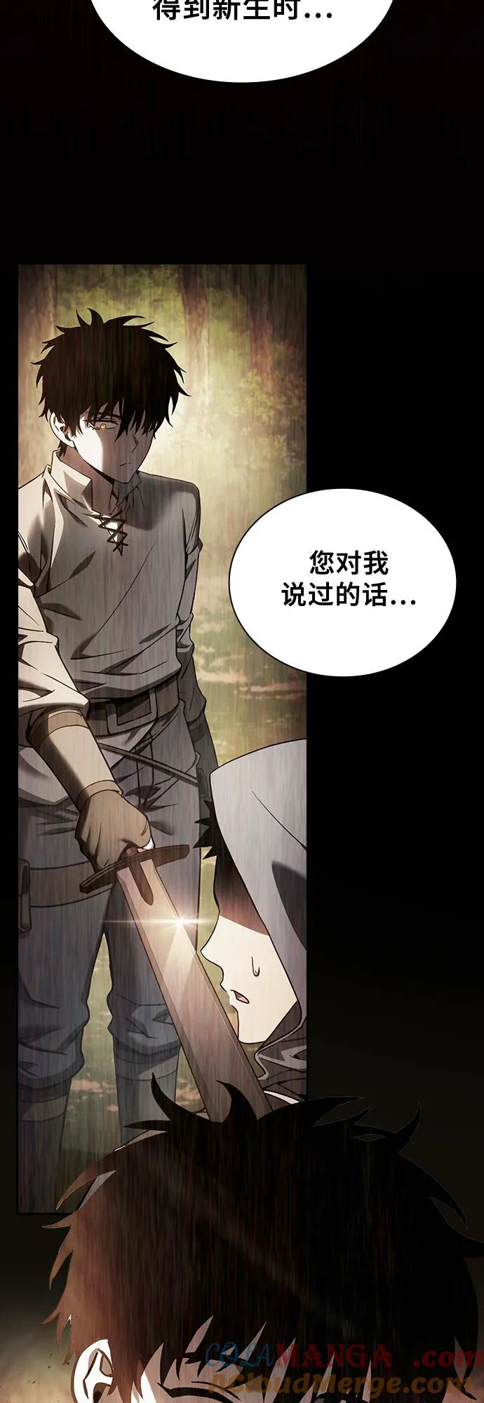 皇家学院的天才剑豪 第96话 第7页