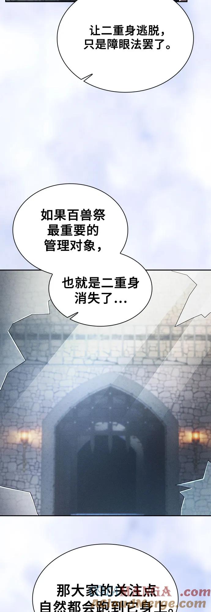 皇家学院的天才剑豪 第96话 第49页