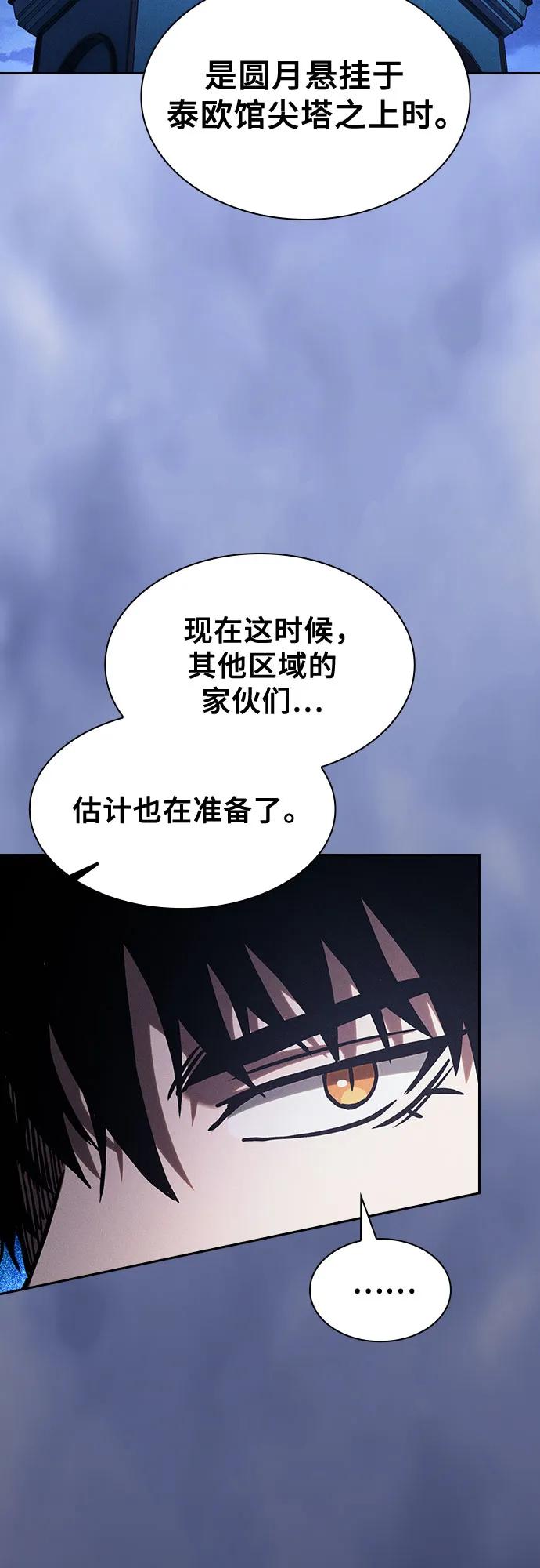 皇家学院的天才剑豪 第96话 第53页