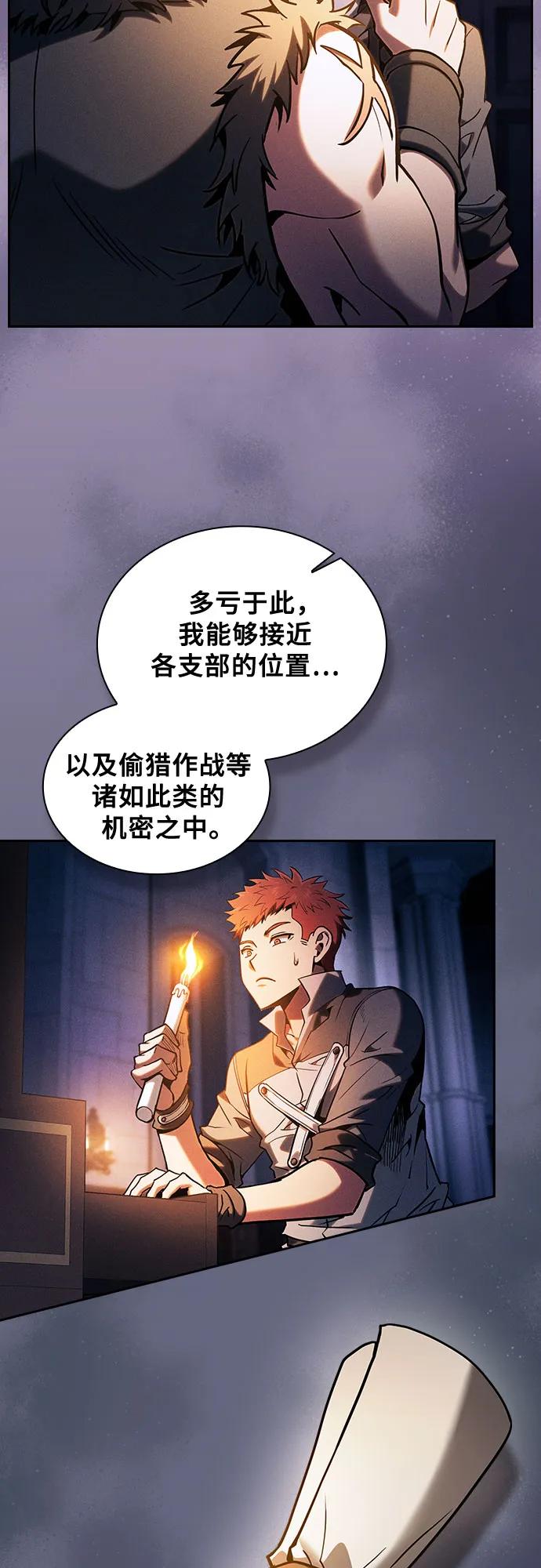 皇家学院的天才剑豪 第96话 第11页