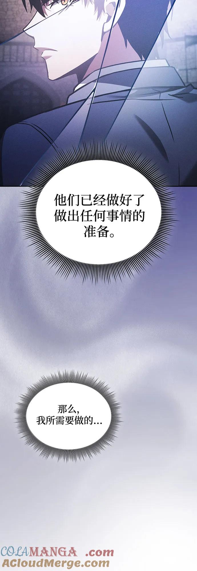 皇家学院的天才剑豪 第96话 第67页