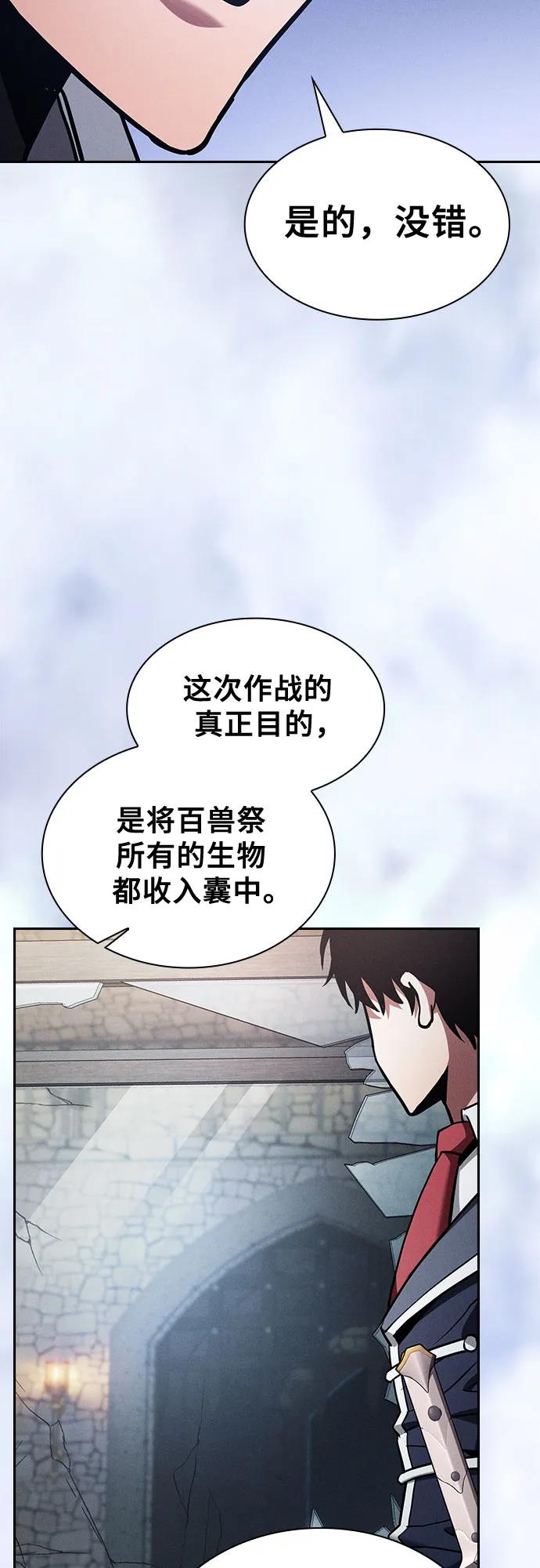 皇家学院的天才剑豪 第96话 第48页