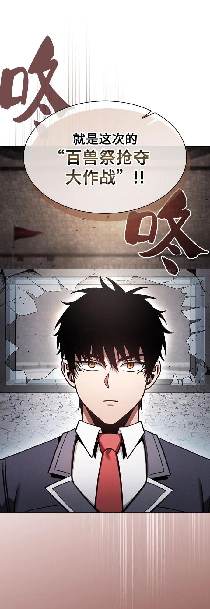 皇家学院的天才剑豪 第96话 第23页