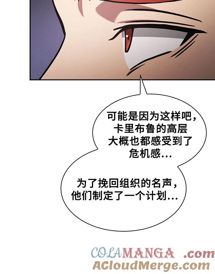 皇家学院的天才剑豪 第96话 第22页