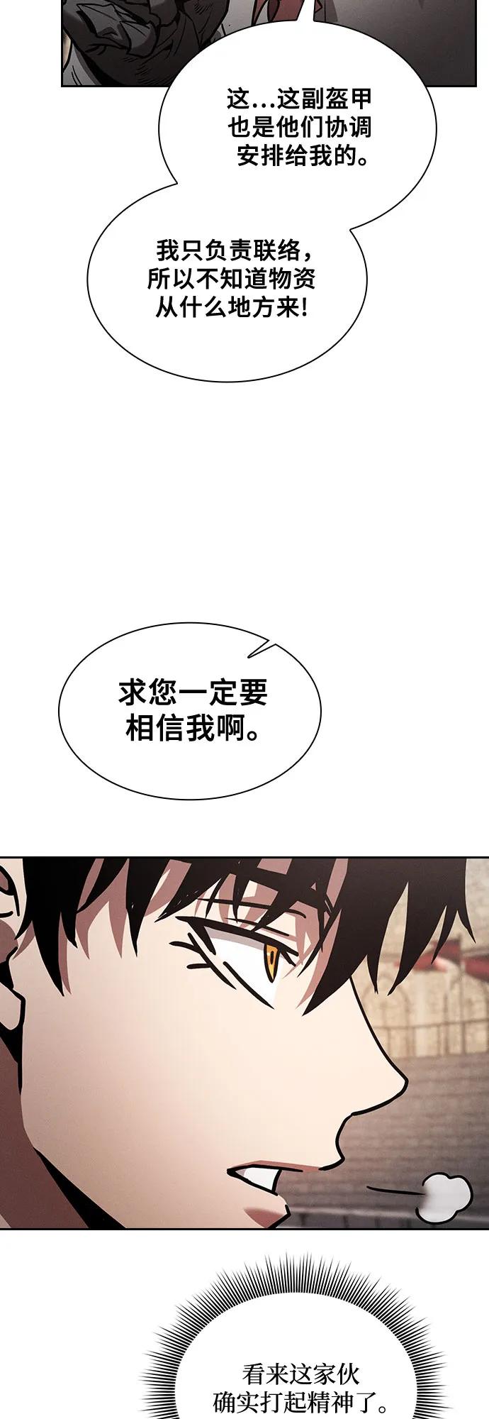 皇家学院的天才剑豪 第96话 第14页