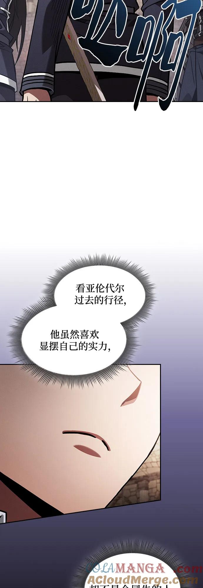 皇家学院的天才剑豪 第96话 第70页