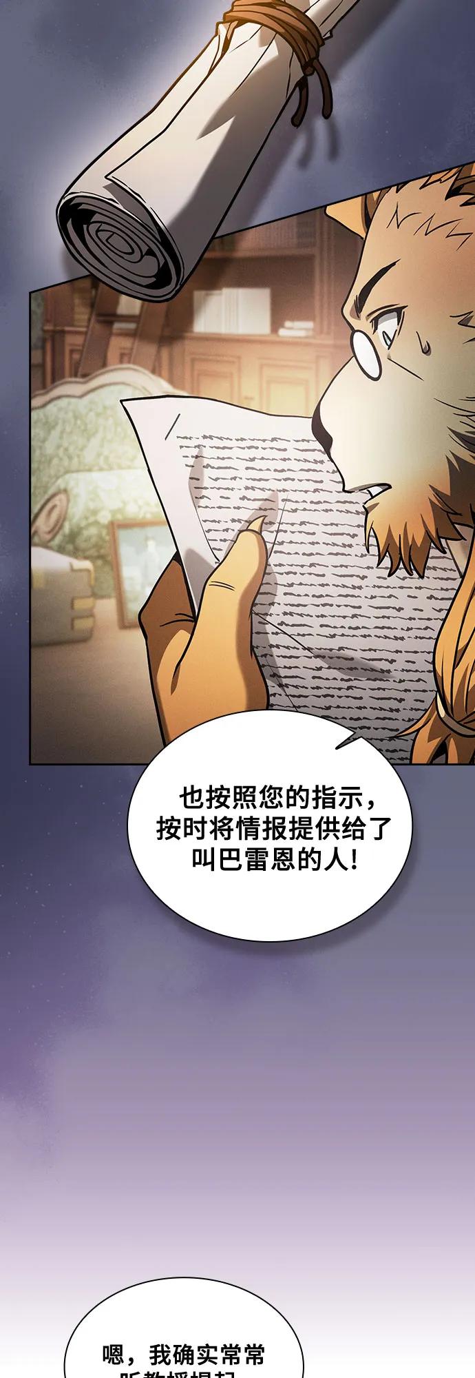 皇家学院的天才剑豪 第96话 第12页