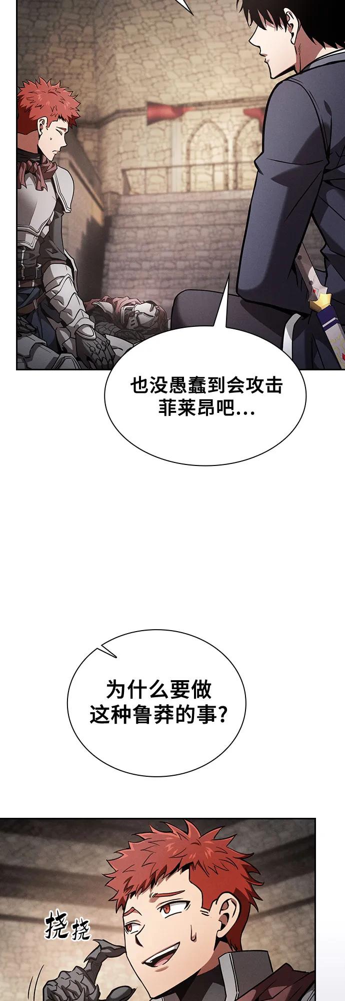 皇家学院的天才剑豪 第96话 第17页