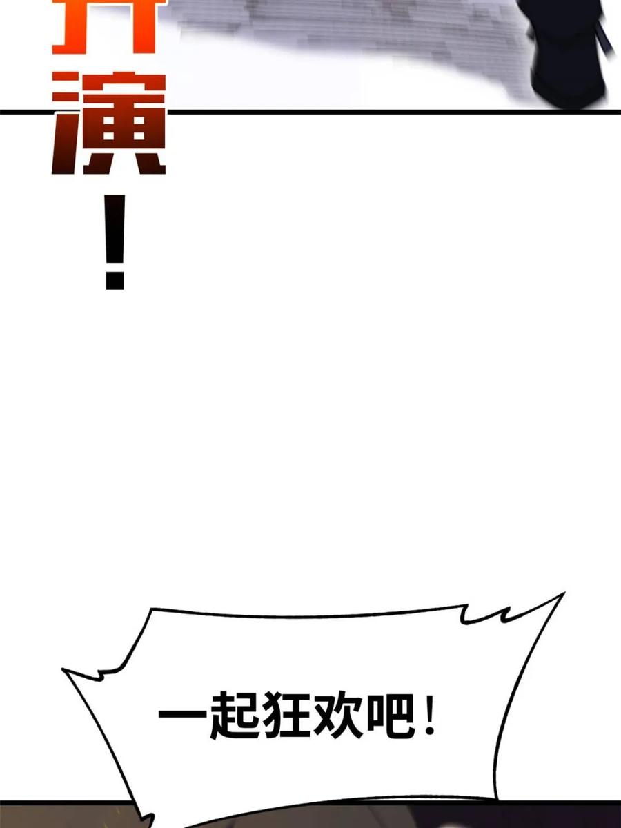 《开局签到荒古圣体》第85话 84.天琴女的斗琴会 第95页
