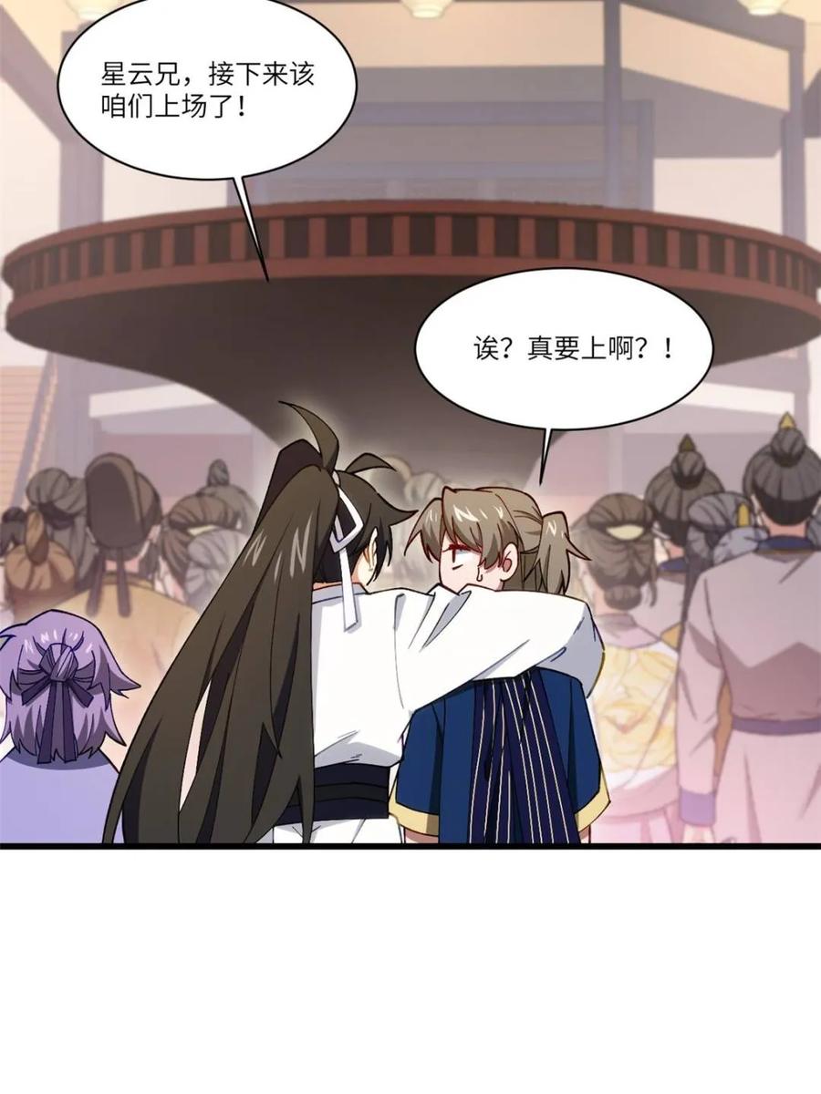 《开局签到荒古圣体》第85话 84.天琴女的斗琴会 第80页