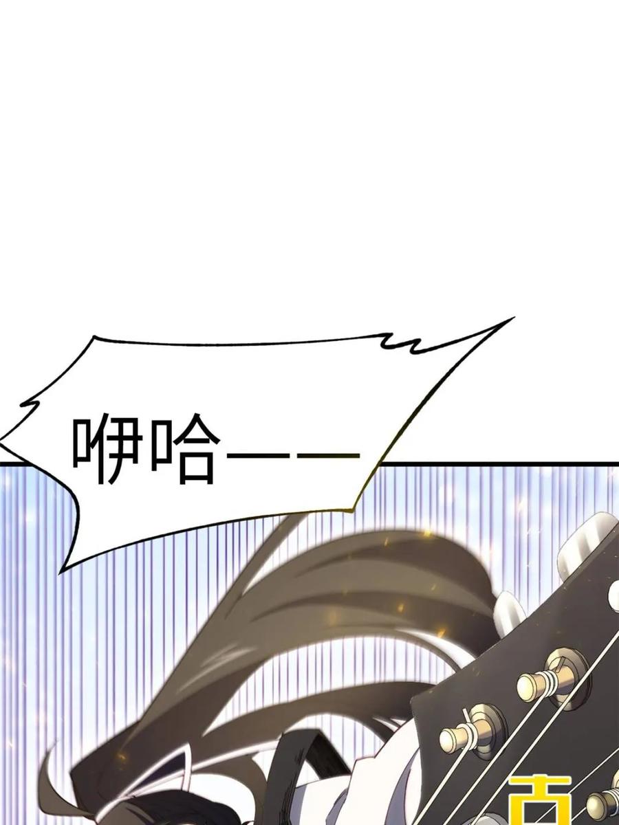 《开局签到荒古圣体》第85话 84.天琴女的斗琴会 第93页