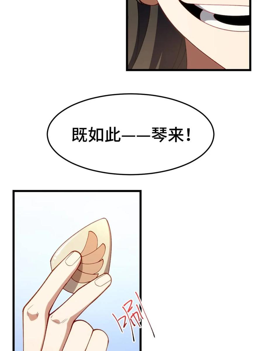 《开局签到荒古圣体》第85话 84.天琴女的斗琴会 第87页