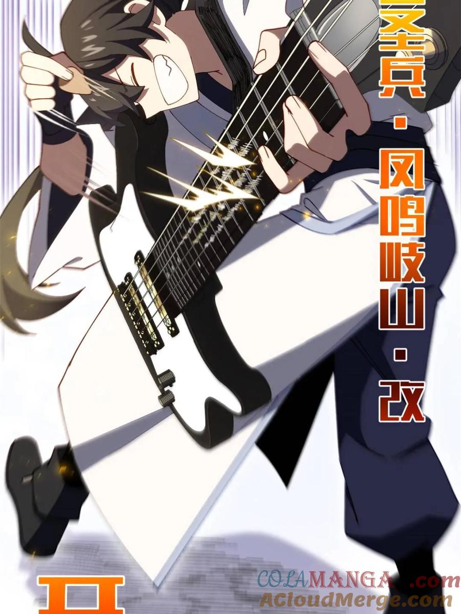 《开局签到荒古圣体》第85话 84.天琴女的斗琴会 第94页