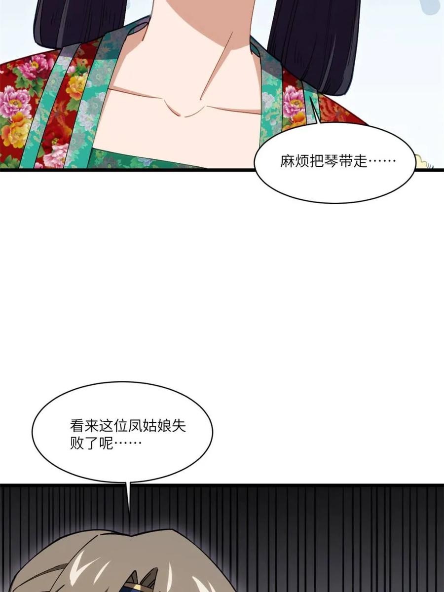 《开局签到荒古圣体》第85话 84.天琴女的斗琴会 第77页