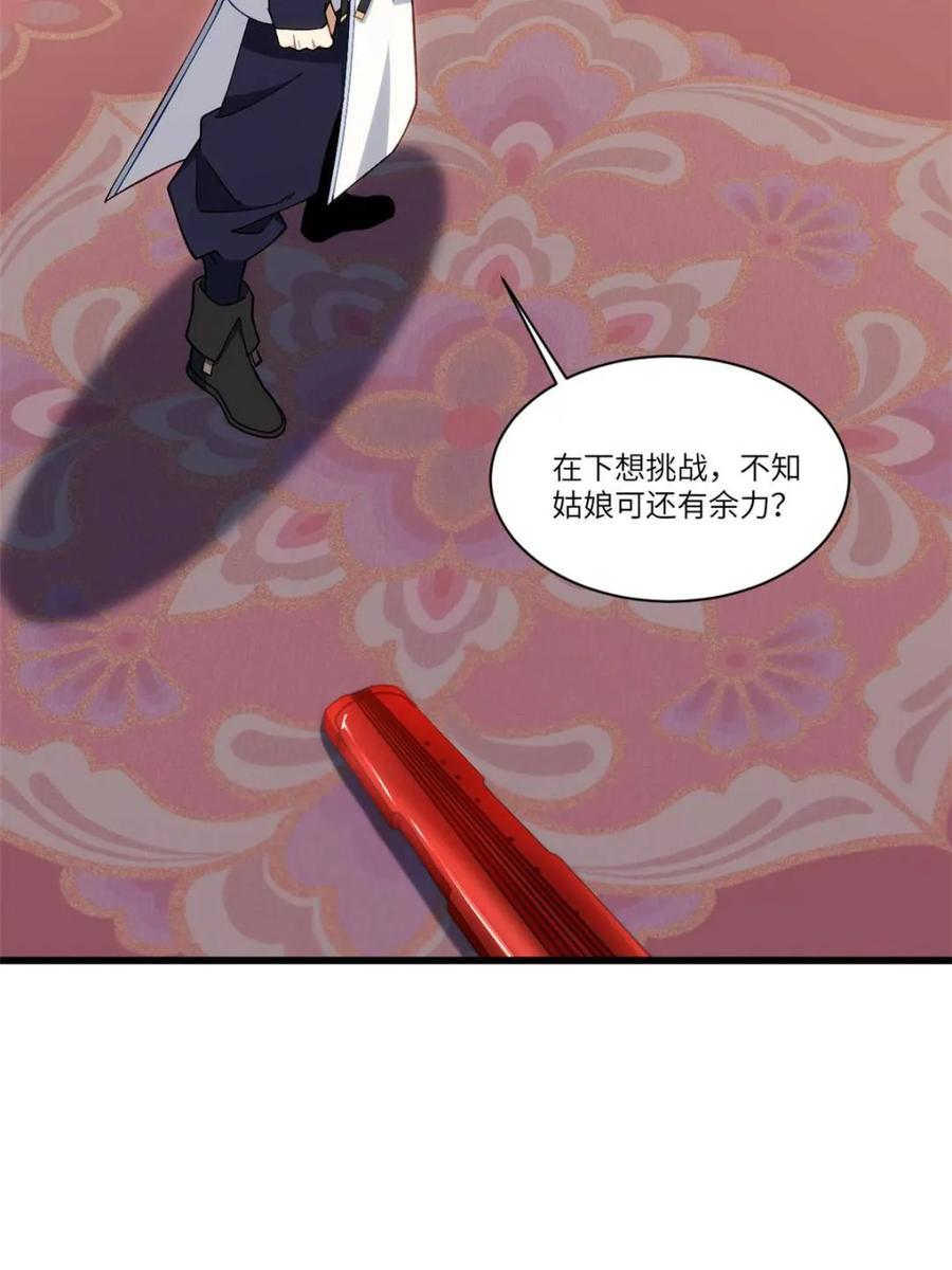 《开局签到荒古圣体》第85话 84.天琴女的斗琴会 第84页