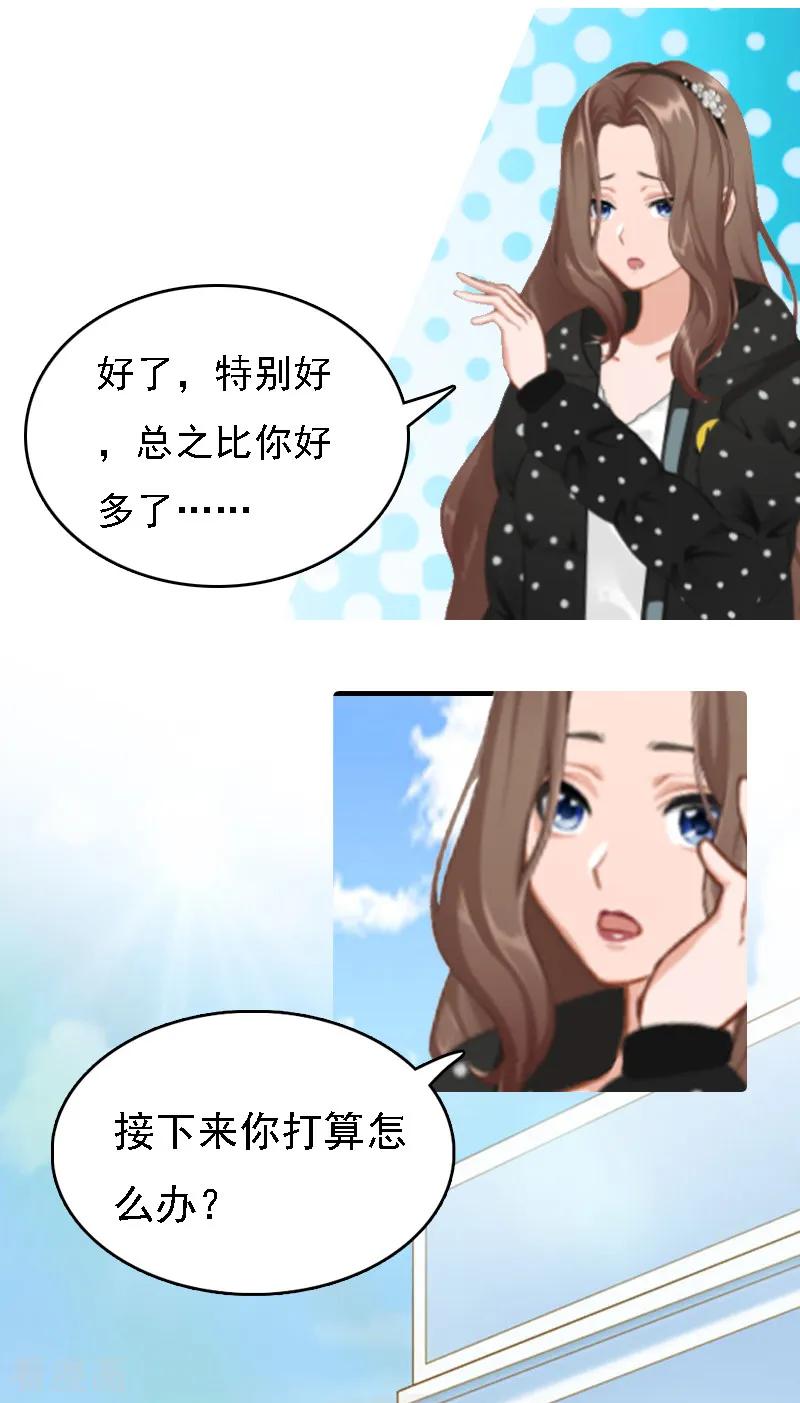 《亿万豪门：首席总裁深深宠》第1话 词不达意 第45页