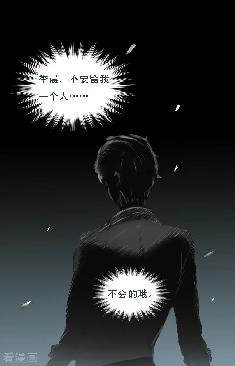 《亿万豪门：首席总裁深深宠》第1话 词不达意 第33页