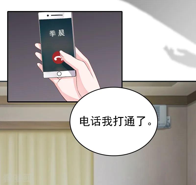 《亿万豪门：首席总裁深深宠》第1话 词不达意 第8页